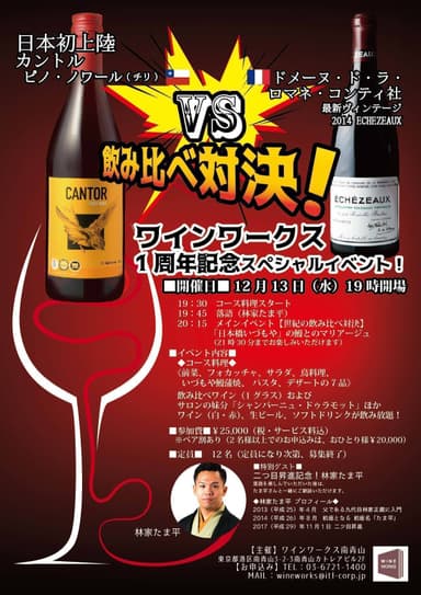 1周年イベント案内チラシ