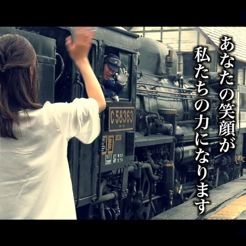 秩父鉄道“初”のCM動画を制作！
『SL運行30周年記念CM～望郷編～』が完成
～SLの魅力と秩父鉄道から皆様への感謝のメッセージをこめました～