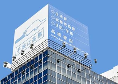 高橋書店