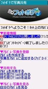 フォトポケ画面