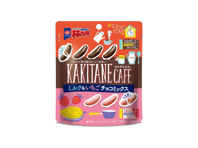 2種類の味わいをミックスした『亀田の柿の種 ミルク&いちごチョコミックス』と『亀田の柿の種 ミルク&キャラメルチョコミックス』を、コンビニエンスストアにて発売いたします！
