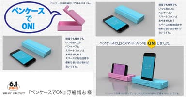 文房具アイデアコンテスト