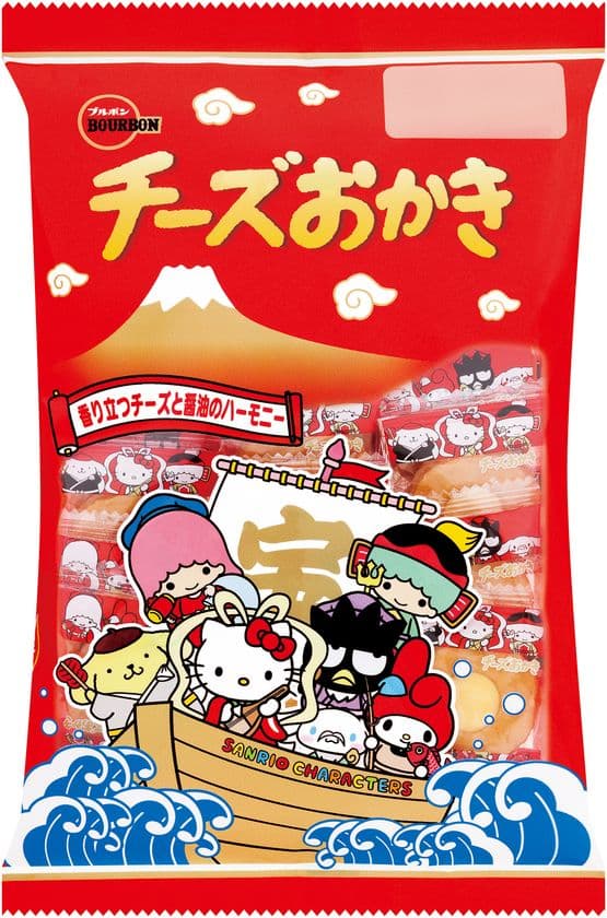 ブルボン、サンリオ人気キャラクターの七福神デザイン
“チーズおかき”2品を12月12日(火)に新発売！
～ お正月や受験シーズンは縁起の良い七福神で ～