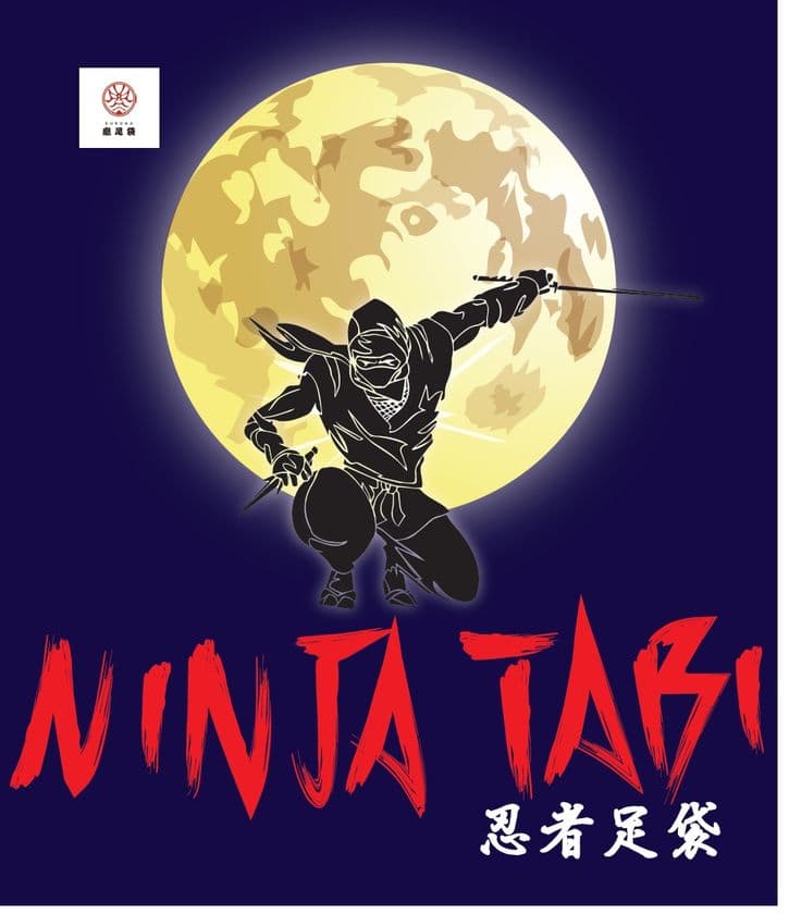創業明治15年の足袋屋が“忍”務に最適な『足袋』を制作　
50年以上前のミシンを使用した職人技！12月1日発売