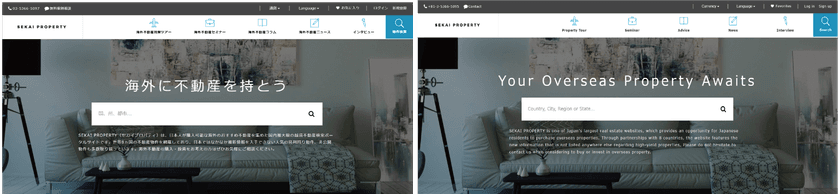 8ヶ国250件の海外不動産が比較できるポータルサイト
「セカイプロパティ」が大幅なデザインリニューアル