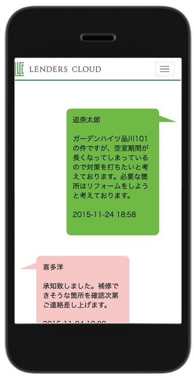 チャット機能で迅速な対応