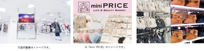 岐阜県最大級
進化し続ける
『マックハウス スーパーストアフューチャー』
本巣市新商業施設に12月9日(土) グランドオープン！