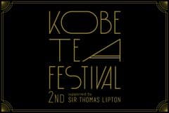 神戸ティーフェスティバル運営実行委員会