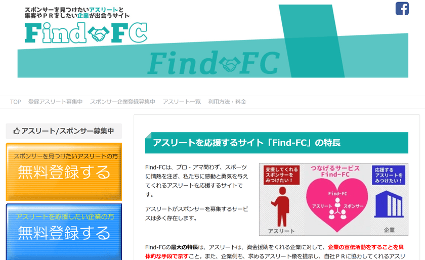 アスリートとスポンサー企業のマッチングサービス誕生！
プロ・アマ問わず、活動資金や企業の宣伝活動を支援