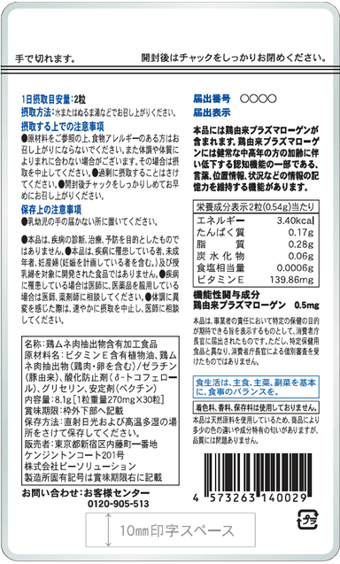 30粒入り裏面
