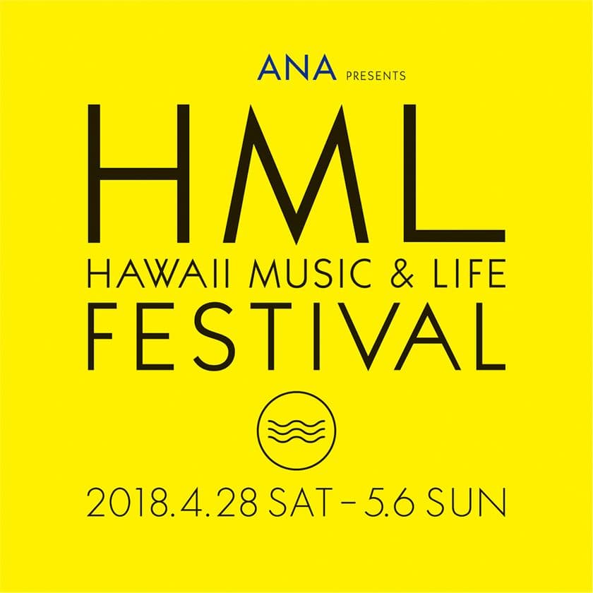2018年のGWは、東京ミッドタウンからハワイへ！
ハワイの音楽とライフスタイルを体験できる
フェスティバルが東京ミッドタウンで初開催！
12月16日(土)からチケット先行予約受付開始！