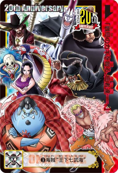ONE PIECE 20周年記念カードダス　-EpisodeSelection-　収録カード3