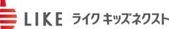 ライクキッズネクスト株式会社