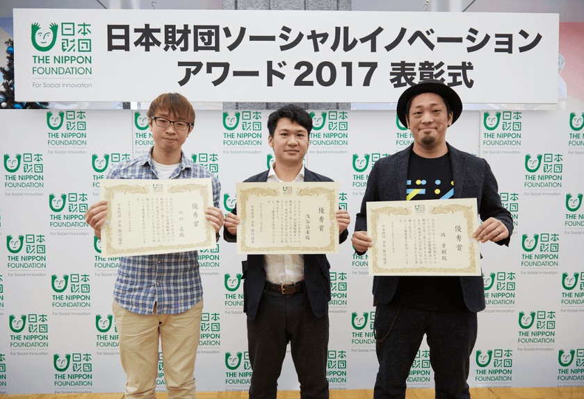 ソーシャルイノベーター優秀賞が決定
日本財団ソーシャルイノベーター支援制度2017