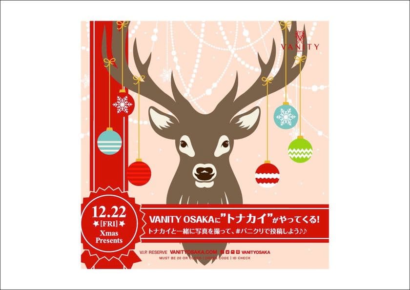 大阪市内に本物のトナカイが出現！Xmasイベント12/22開催　
“華やかな非日常”を提案するクラブ「Vanity Osaka」にて