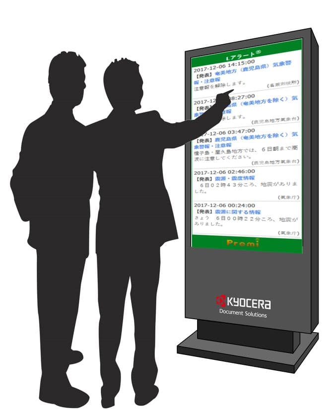 デジタルサイネージソリューション提供開始