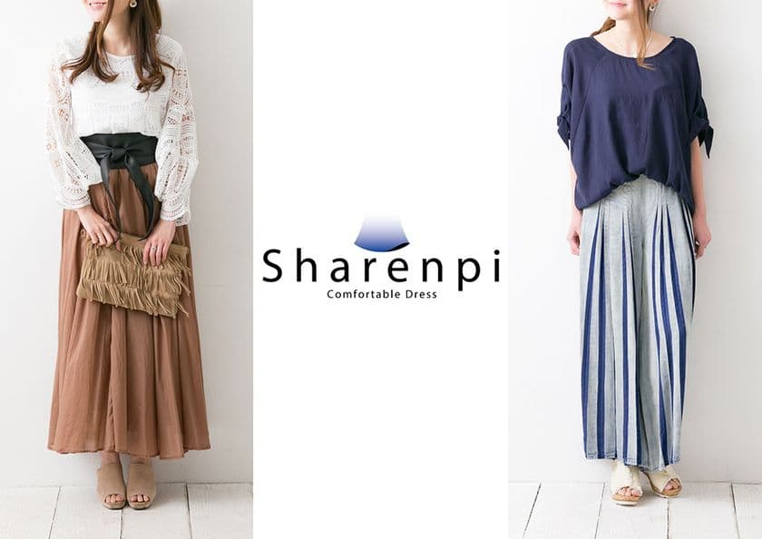 大人女子に必要なかっこいい、かわいいが見つかる！
オンラインショップ『Sharenpi(シャレンピ)』がオープン