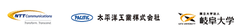 NTTコミュニケーションズ株式会社　太平洋工業株式会社　国立大学法人 岐阜大学