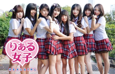 りある女子