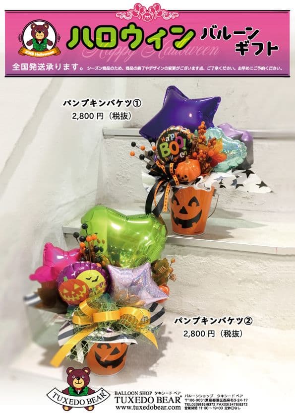 日本初のバルーン専門店、ハロウィン用バルーンを発売！
ホームパーティーをもっと素敵に！バルーンでさらに盛り上げる
