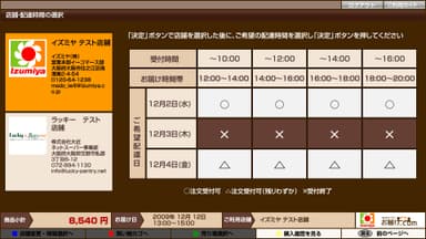 配達時間