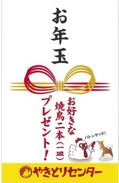 お年玉クーポン