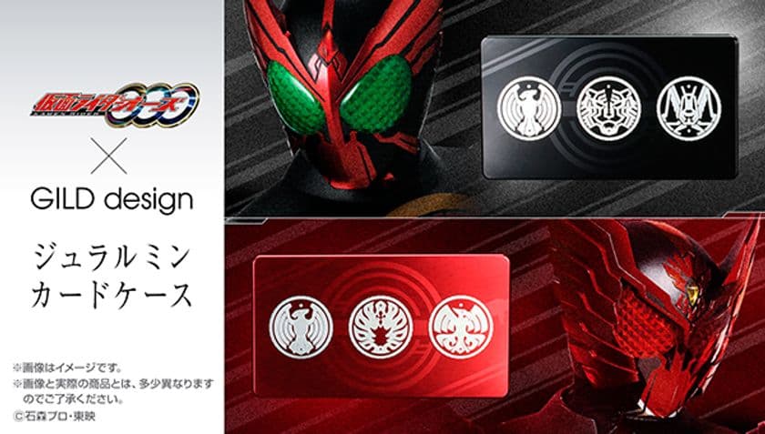 「仮面ライダーオーズ/OOO」のジュラルミン名刺ケースが登場
　“ベルト”と“コアメダル”を一つにデザインした2種