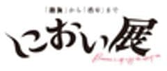 におい展実行委員会