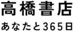 株式会社　高橋書店