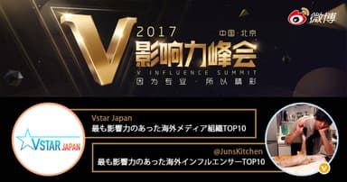20171219_Weibo_V_INFLUENCE_SUMMIT