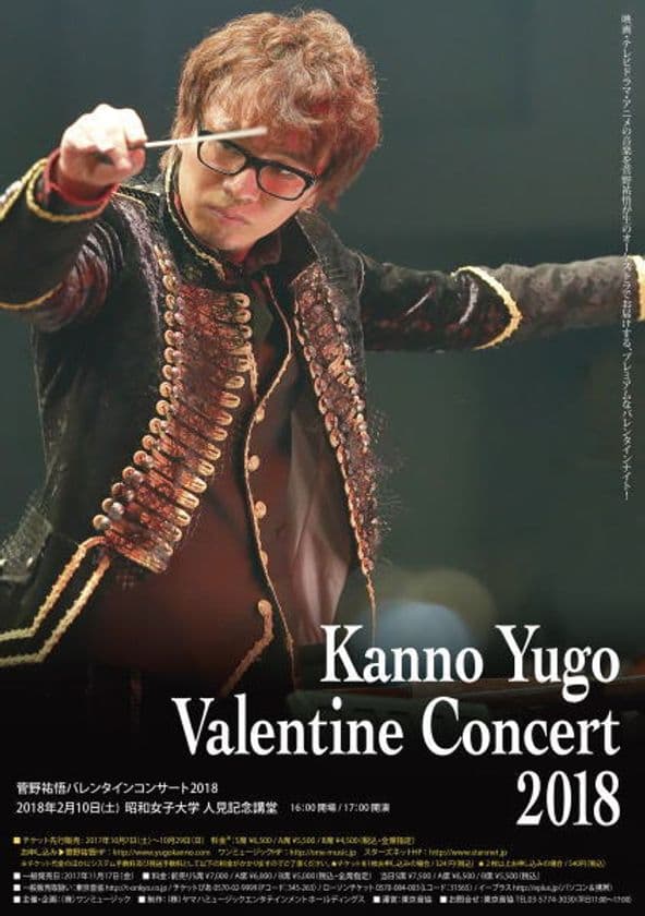 100作品以上の有名楽曲を手がける作曲家・菅野祐悟の
一夜限りのバレンタインコンサートを昭和女子大にて開催！