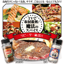 タケルスパイス