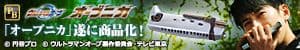 オーブニカ バナー3
