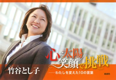 「わたしを変えた10の言葉」表紙