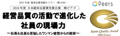 ピアズ＿経営品質実践セミナー