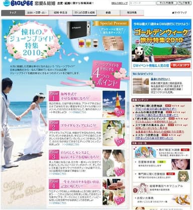 「憧れのジューンブライド特集2010」トップページ