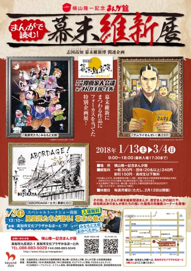 幕末維新展ポスター