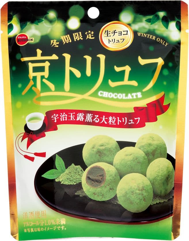 ブルボン、生チョコレートで玉露のおいしさ　
「京トリュフチョコレート」を1月16日(火)に新発売！