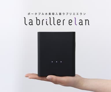 ポータブル水素吸入器 ラブリエエラン