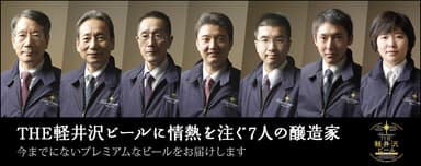 7人の醸造スタッフ2