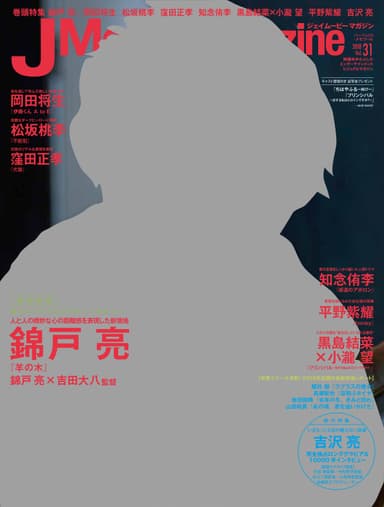 『パーフェクト・メモワール　J Movie Magazine　ジェイムービーマガジン Vol.31』表紙