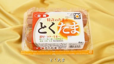 とくたま