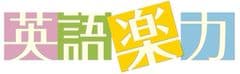 有限会社　茅ヶ崎方式英語会