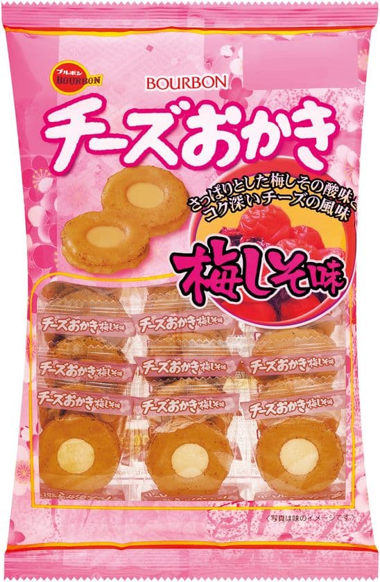 ブルボン、「チーズおかき梅しそ味」を
1月23日(火)に新発売！