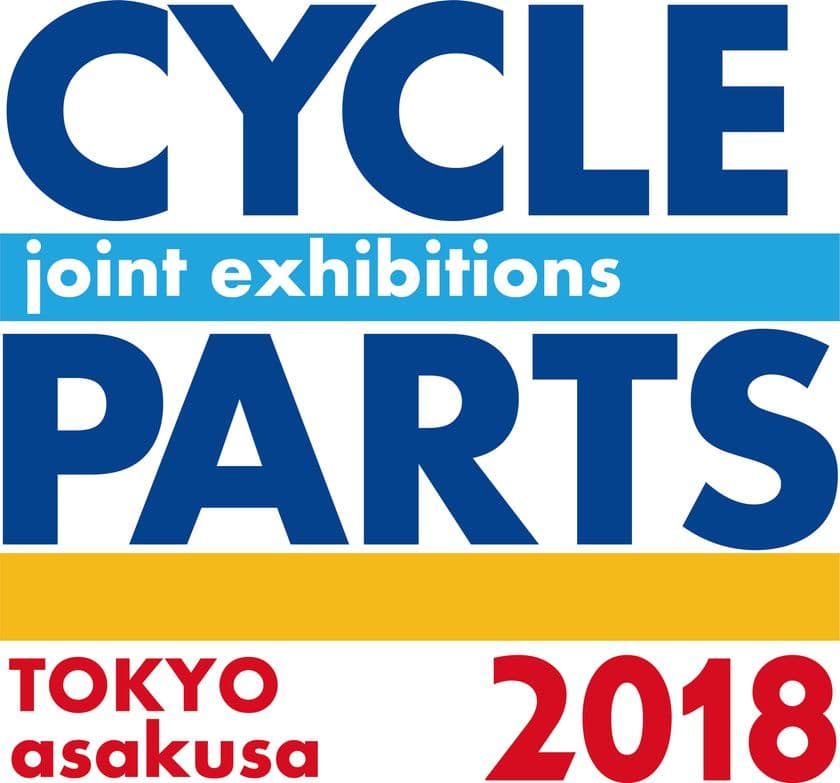 自転車のアフターパーツに関わるメーカー・販売店集結！
「第3回サイクルパーツ合同展示会」1月24・25日浅草で開催