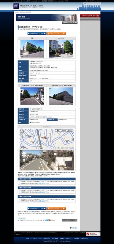 物件概要ページ