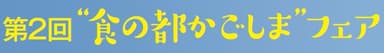 フェアタイトル