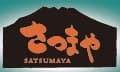 薩摩料理専門店「さつまや」