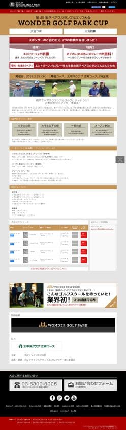 春休みに親子ゴルフで思い出づくり！太平洋クラブ江南コースにて
第1回 親子ペアスクランブルゴルフ大会を3月29日に開催！