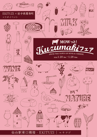 Kuzumakiフェアキービジュアル